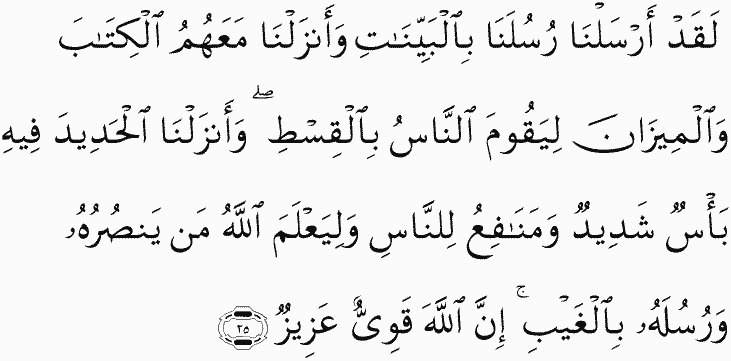 57. Al-Hadid (57 : 25)